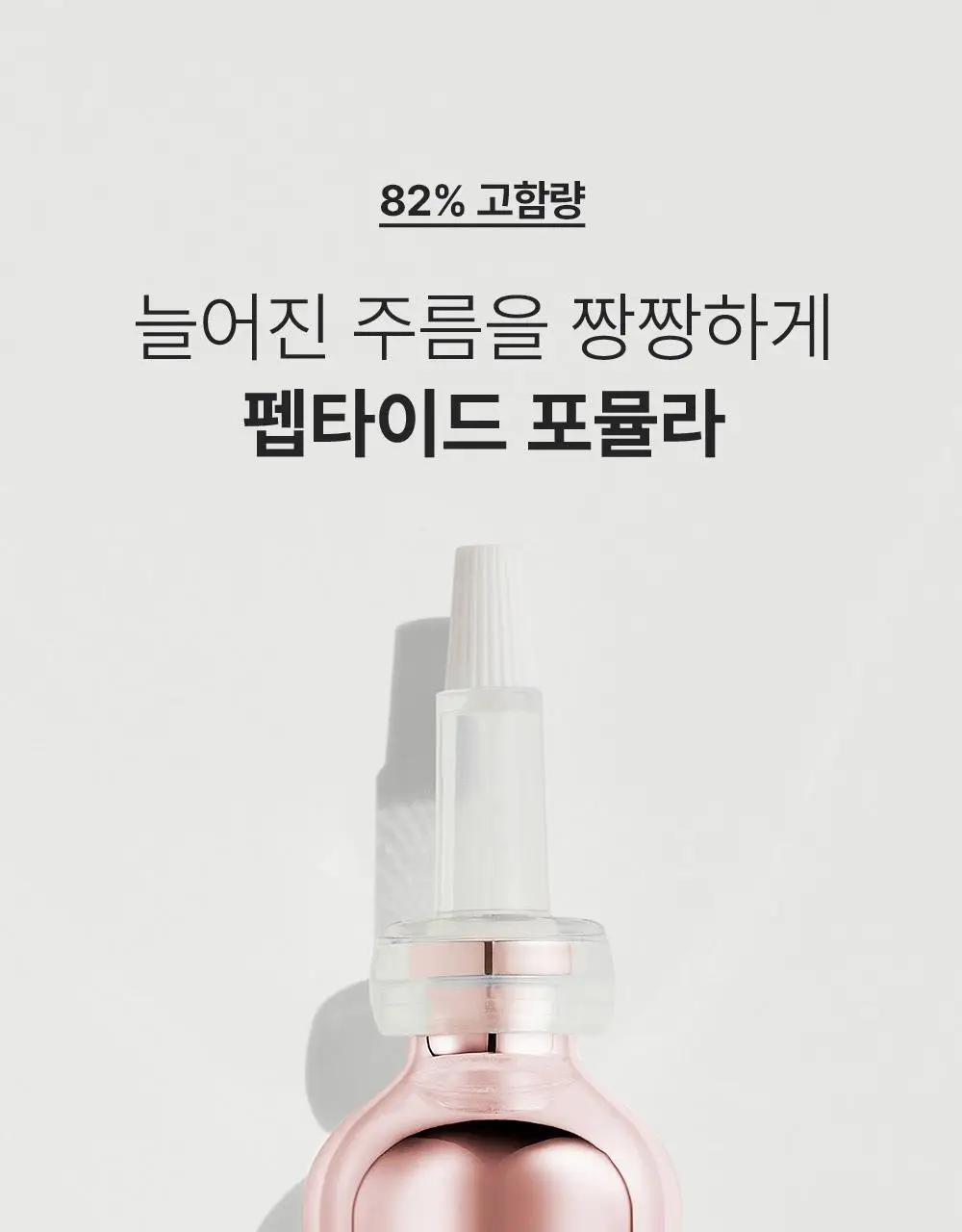 [주름리프팅] 퍼셀 82% 하이-도즈 펩타이드 콜라겐 앰플 20ml 상세페이지 2